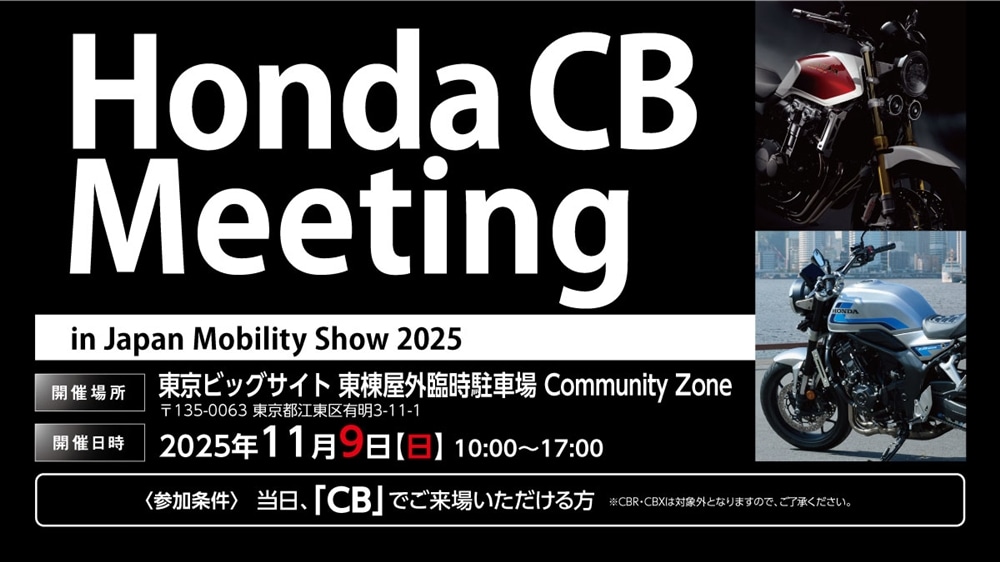 Honda CB Meeting in Japan Mobility Show 2025　(バイク来場 ※CB限定)