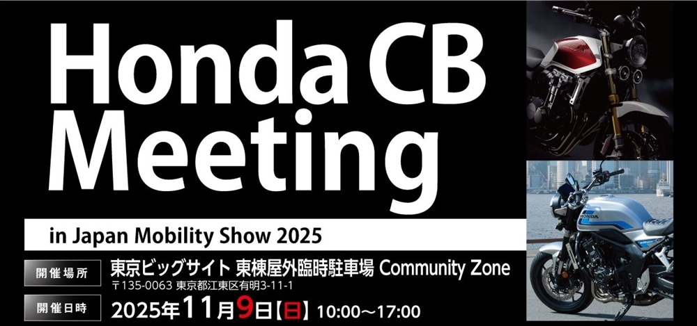 Honda CB Meeting in Japan Mobility Show 2025　(バイク来場以外・バイク来場 ※CB以外)