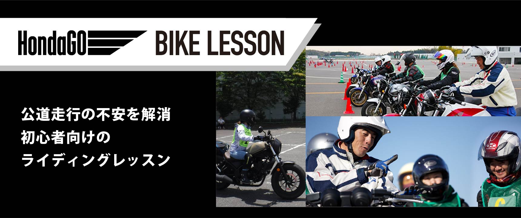 HondaGO BIKE LESSON　埼玉会場