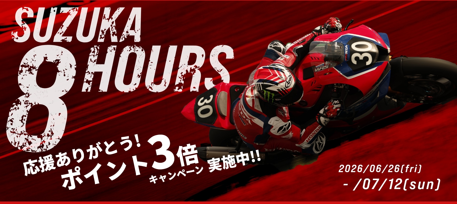 2026鈴鹿8耐: ｜HondaGO BIKE GEAR