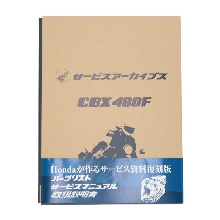 希少！！ホンダ CBX400F サービスアーカイブス サービスマニュアル