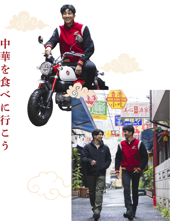 中華を食べに行こう